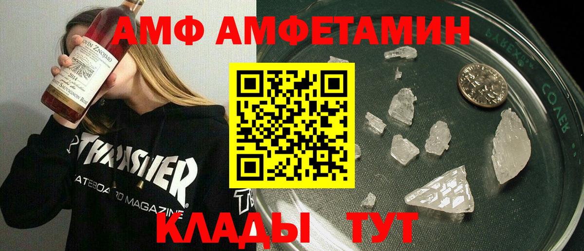 Дивногорск  АМФ 98%  Амфетамин  Вход с VPN 