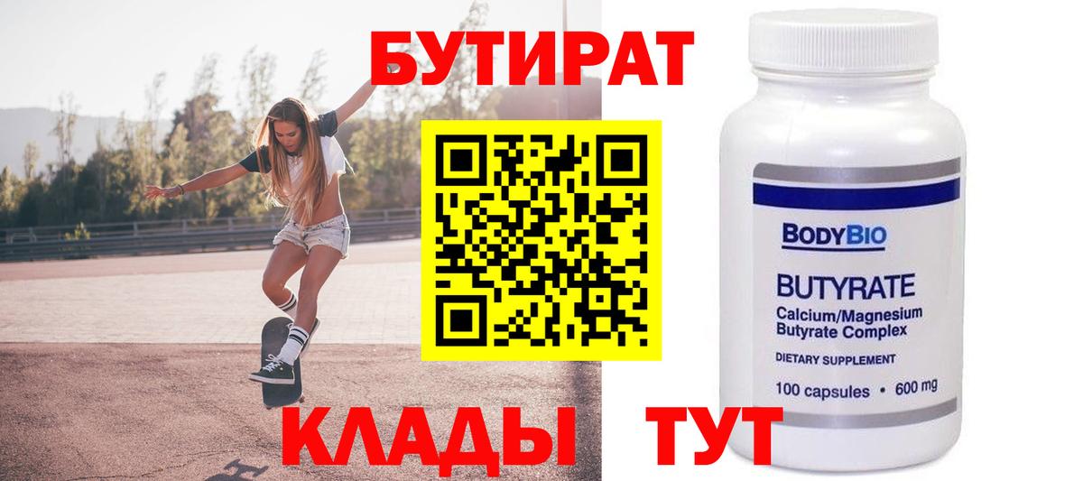 БУТИРАТ буратино Дивногорск