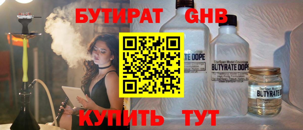 БУТИРАТ оксибутират  Бутират  Дивногорск  Вход с VPN 