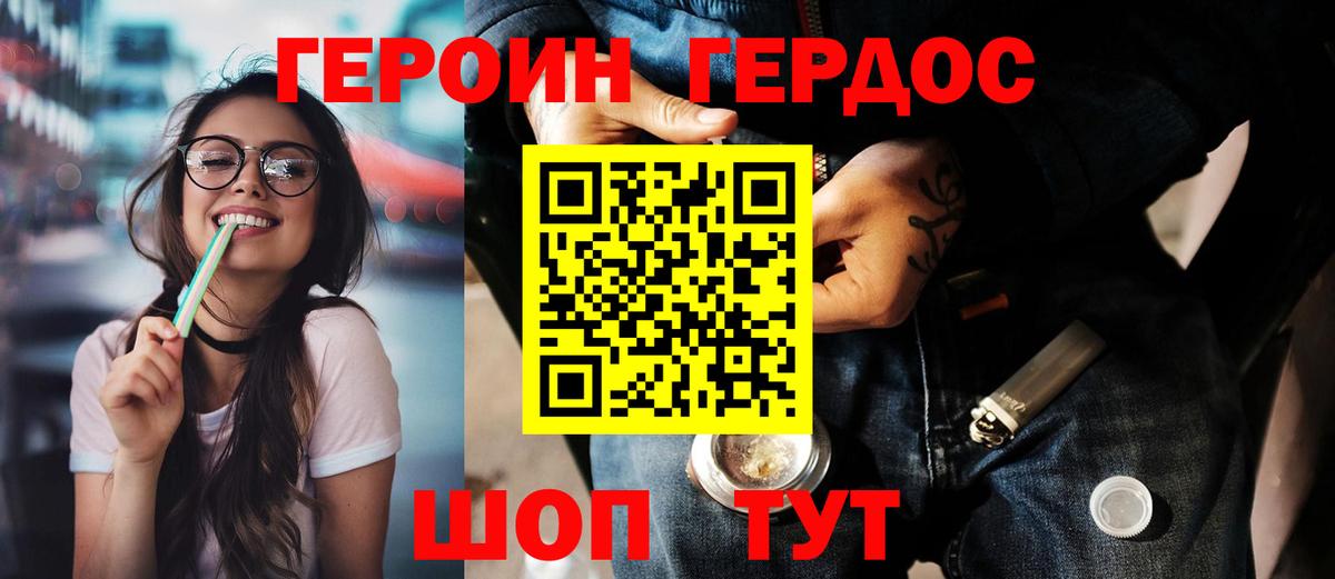 ГЕРОИН  ГЕРОИН хмурый  Вход с VPN  Дивногорск 