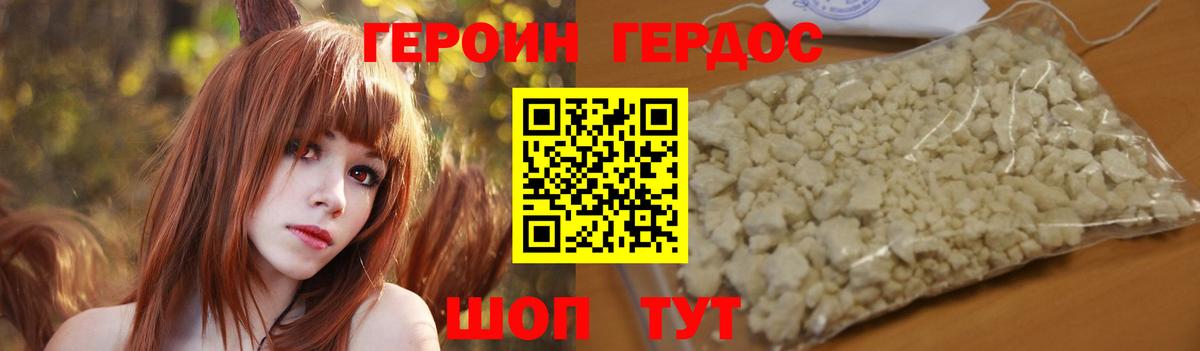 ГЕРОИН Heroin Дивногорск