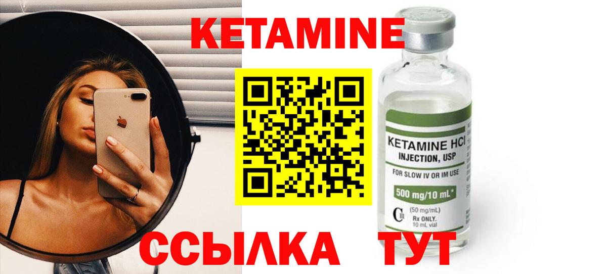 КЕТАМИН VHQ Дивногорск