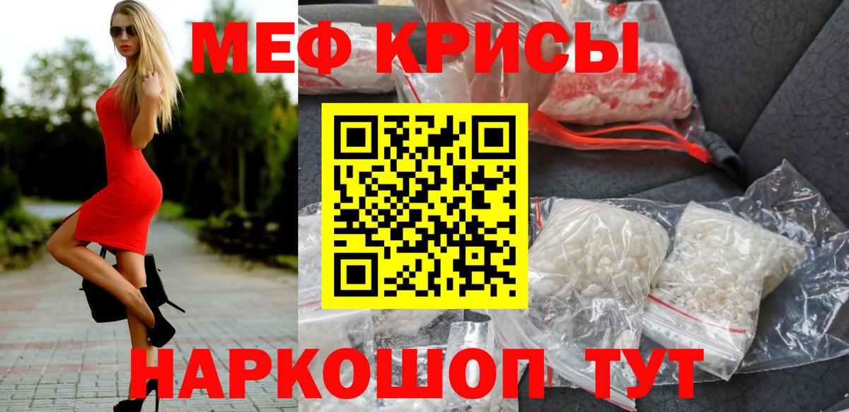 Меф мяу мяу кристаллы Дивногорск